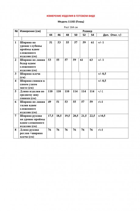 Плащ LeNata 11182 бежевый размер 44-54 #7