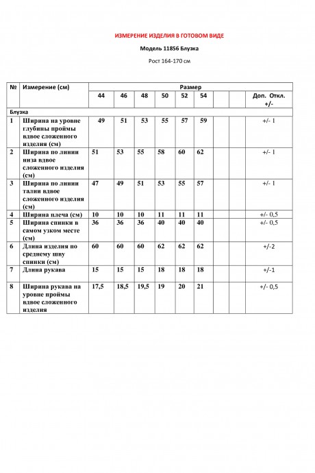 Блузка LeNata 11856 пудра размер 44-60 #4