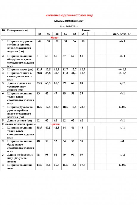 Костюм/комплект LeNata 32099 тройка бежевый размер 44-54 #6