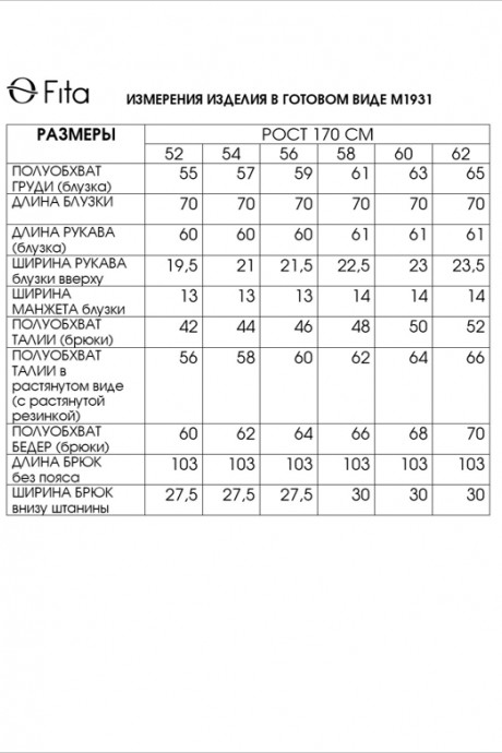 Костюм/комплект FITA 1931 двойка черный размер 52-56 #9