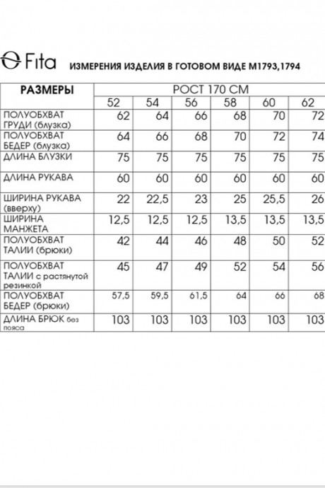 Костюм/комплект FITA 1793 двойка бежевый размер 52-62 #8