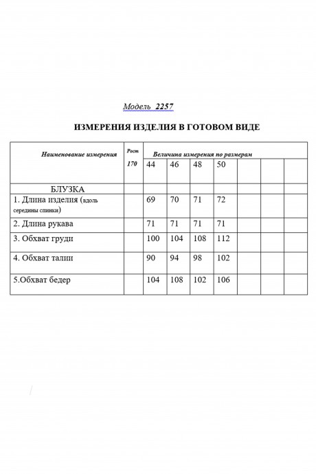 Блузка Golden Valley 2257 белый размер 44-50 #3