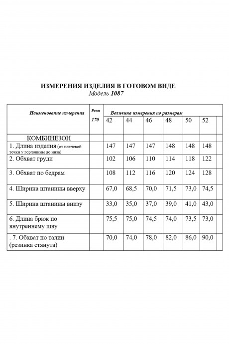 Комбинезон Golden Valley 1087 -2 бледно - бирюзовый размер 42-52 #4