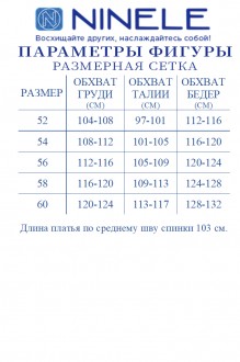 NINELE (Нинель Шик ) 5815 #9