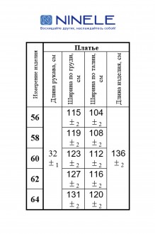 NINELE (Нинель Шик ) 5850 #3