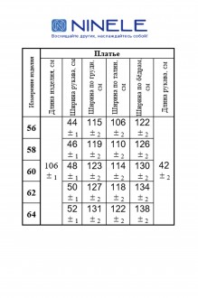 NINELE (Нинель Шик ) 7340 #3