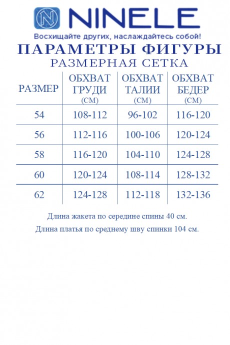 Костюм NINELE (Нинель Шик ) 7342 васильковый размер 52-62 #10