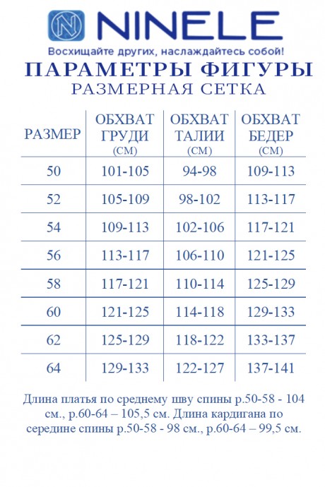 Костюм NINELE (Нинель Шик ) 5907 василек размер 50-64 #10