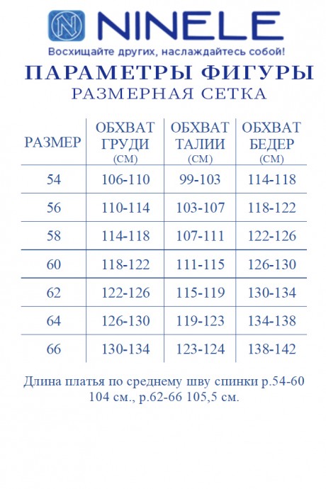 Костюм NINELE (Нинель Шик ) 5942 синий размер 54-66 #7