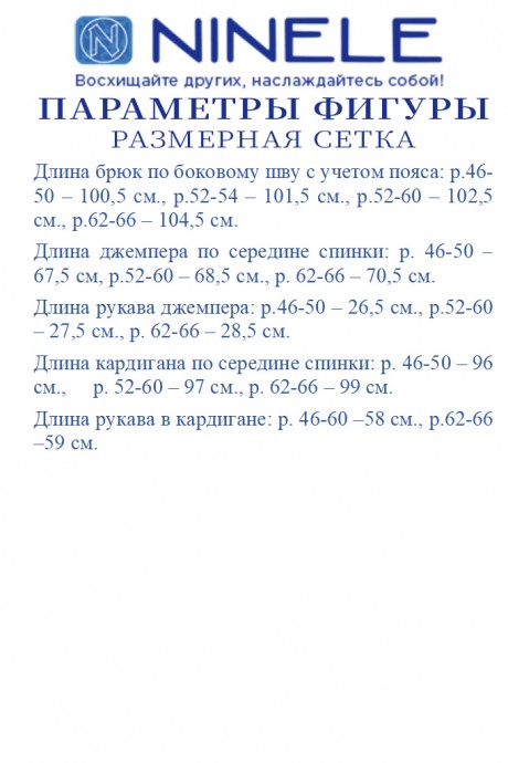 Костюм/комплект NINELE (Нинель Шик ) 5908 тройка молочный размер 46-66 #8