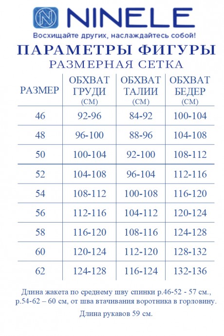 Жакет (пиджак) Нинель Шик 7442 черный размер 46-62 #7