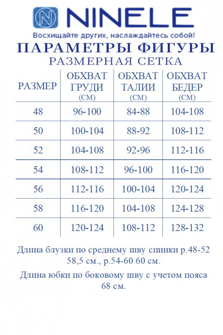 Костюм/комплект NINELE (Нинель Шик ) 5987 -2 василек размер 48-60 #7