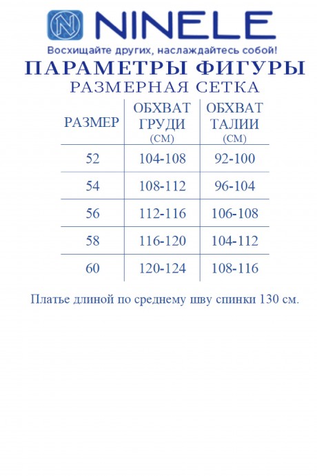 Платье NINELE (Нинель Шик ) 7454 белый размер 52-60 #9