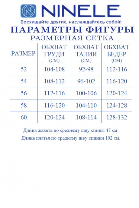 Костюм NINELE (Нинель Шик ) 7459 двойка темно-синий размер 52-60 #8