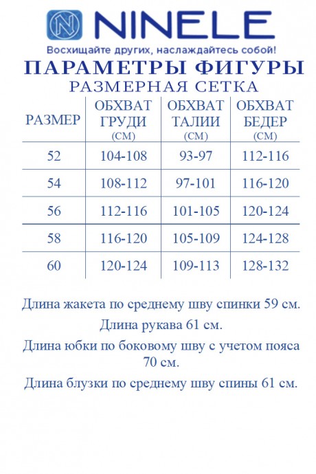 Костюм/комплект NINELE (Нинель Шик ) 6027 тройка белый размер 52-60 #10