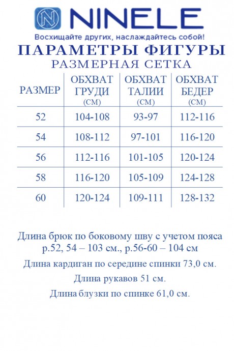 Костюм/комплект NINELE (Нинель Шик ) 6004 тройка молочный размер 52-60 #10