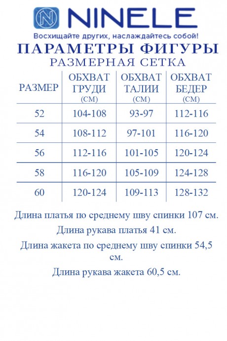 Костюм NINELE (Нинель Шик ) 7469 пудра размер 52-60 #10