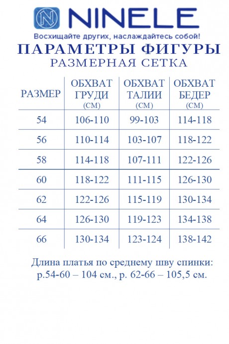 Костюм NINELE (Нинель Шик ) 6042 молочный размер 54-66 #9