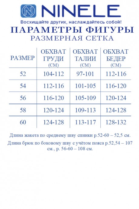 Костюм/комплект NINELE (Нинель Шик ) 6034 молочный размер 52-60 #10