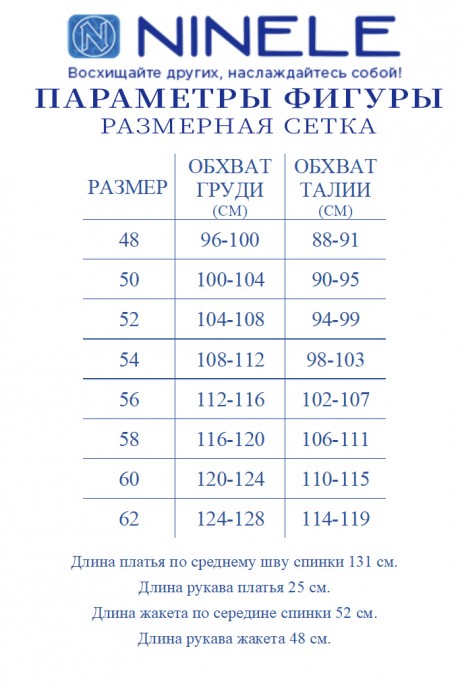 Костюм NINELE (Нинель Шик ) 7489 молочный размер 48-62 #10