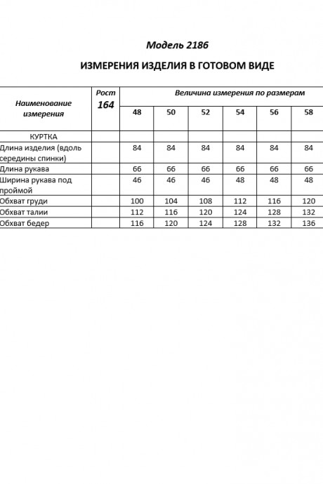 Куртка Shetti 2186 капучино размер 48-58 #6