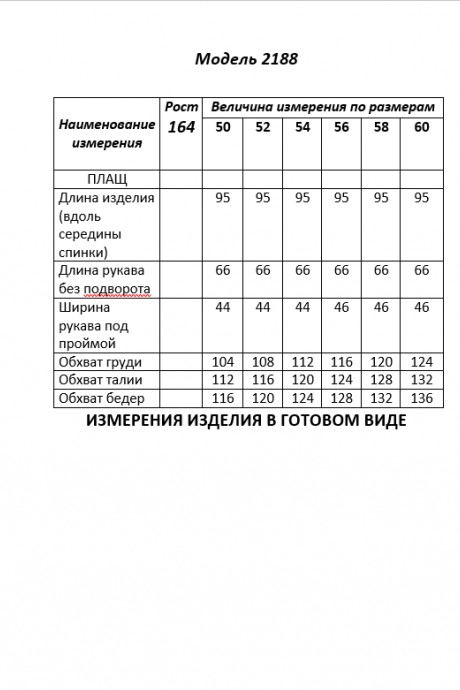 Плащ Shetti 2188 черный размер 50-60 #9