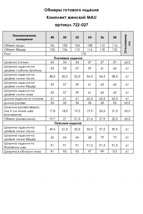 Костюм/комплект Ликвидация MALI 722-027 пудра+черный размер 52 #9