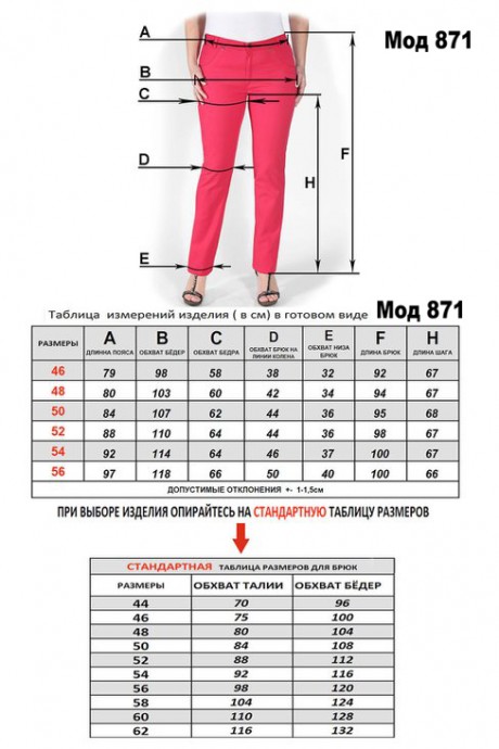 Брюки Ликвидация Mirolia 871 белый размер 56 #5