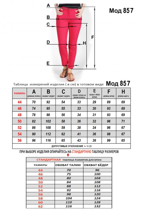 Брюки Ликвидация Mirolia 857 черный размер 46 #5