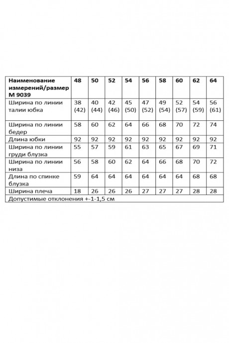 Костюм/комплект Ликвидация ANDINA CITY 9039 двойка белый+черный размер 64 #8