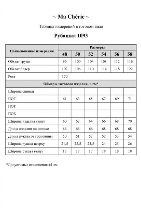 Рубашка Ликвидация Ma Cherie 1093 натуральный размер 56 #10