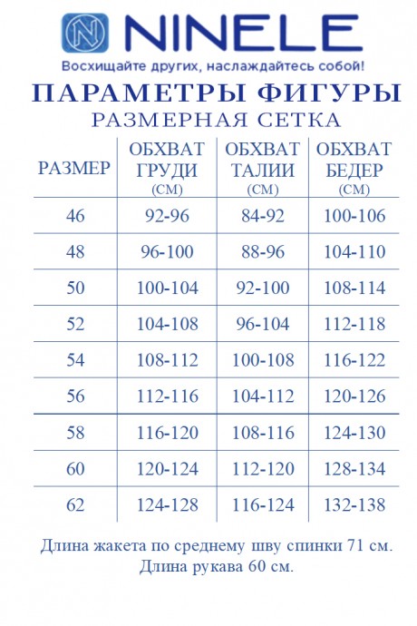 Жакет (пиджак) Ликвидация Нинель Шик (Ninele) 7439 синий размер 54 #6