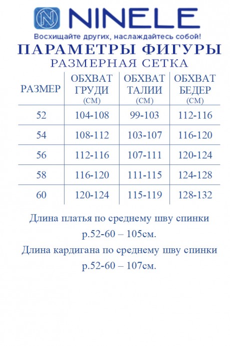 Костюм Ликвидация NINELE (Нинель Шик ) 6008 василек размер 56 #10