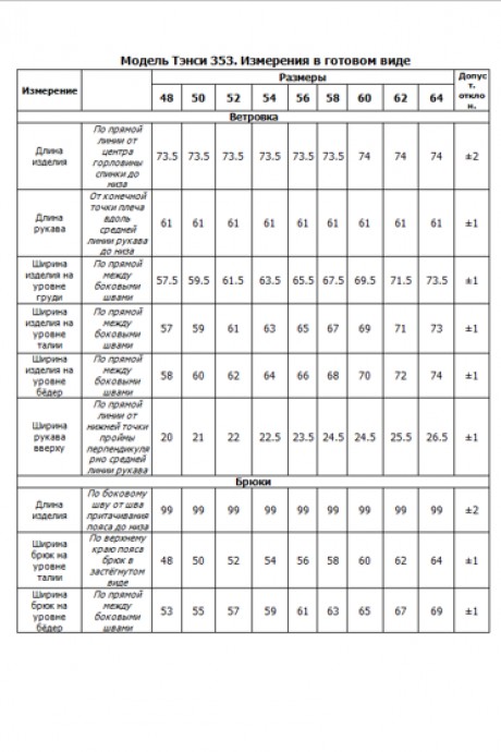 Костюм/комплект Ликвидация Тэнси 353 тройка сирень размер 62 #2