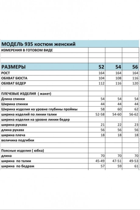 Костюм/комплект Bagira 935 бирюзовый размер 52-56 #5