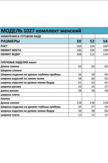 Костюм Bagira М1027 двойка бежевый размер 50-54 #9