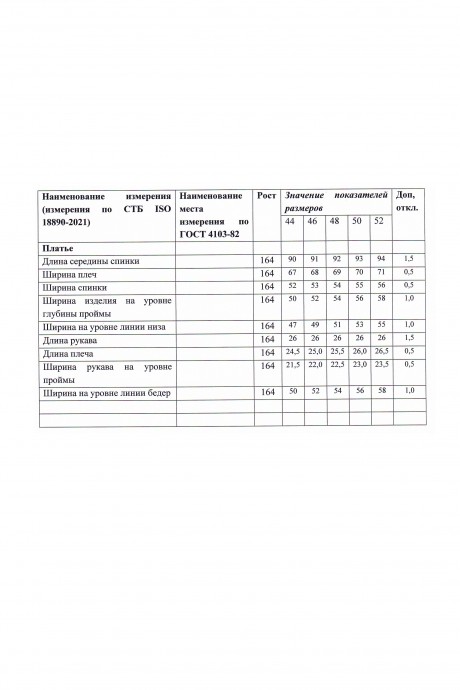 Платье Laikony L-862 -1 минт размер 44-52 #6