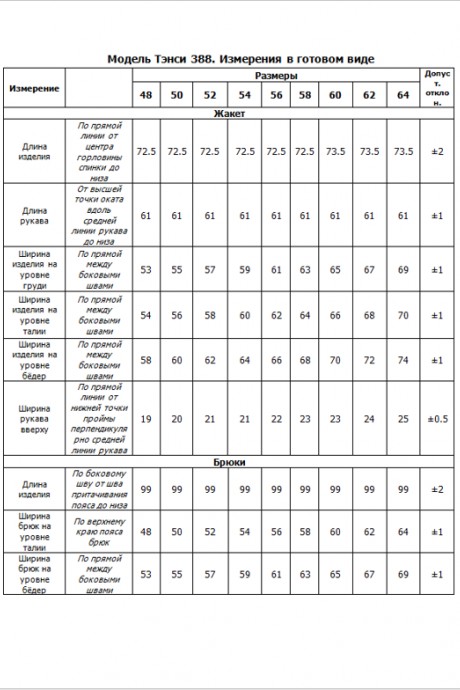 Костюм/комплект Тэнси 388 двойка бордовый размер 48-64 #7