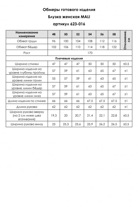 Блузка MALI 623-016 белый размер 48-58 #8