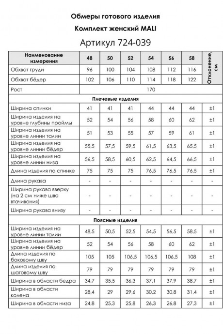 Костюм/комплект MALI 724-039 двойка василёк размер 48-58 #10