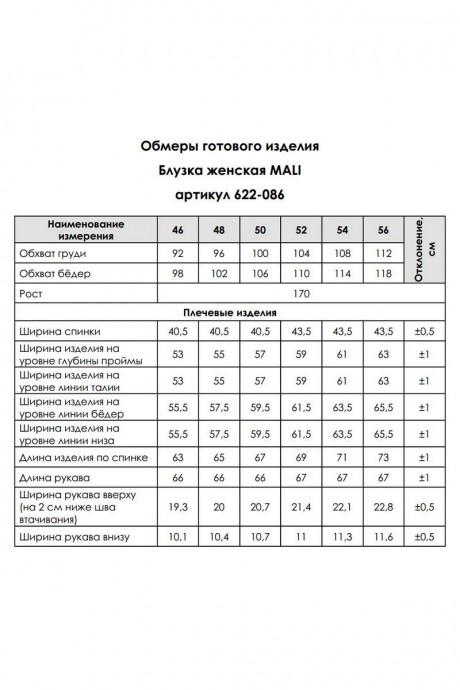 Блузка MALI 622-086 лаванда размер 46-56 #6