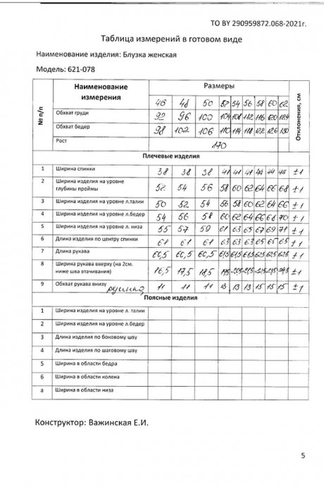 Блузка MALI 621-078 бирюза размер 48-60 #5