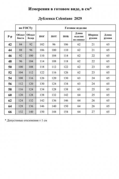 Дубленка Celentano 2029 /1 шоколад размер 42-52 #8