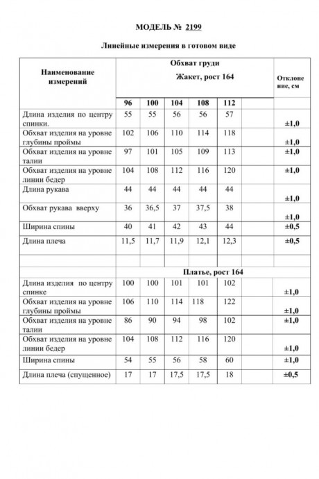 Костюм Danaida 2199 темно-синий размер 48-56 #6