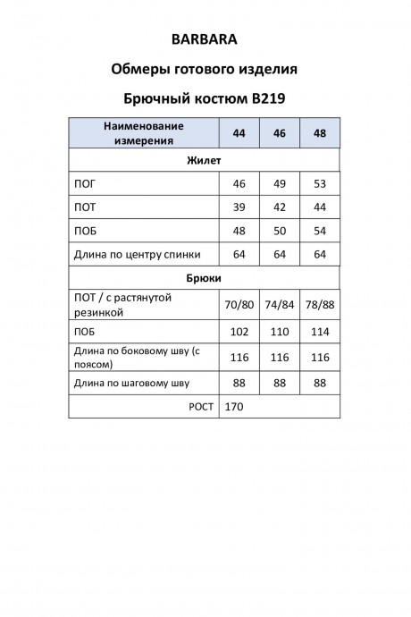 Костюм/комплект BARBARA В219 натуральный размер 44-48 #8