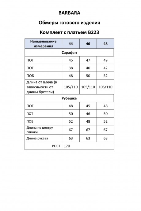 Костюм BARBARA В223 бело-голубой размер 44-48 #5