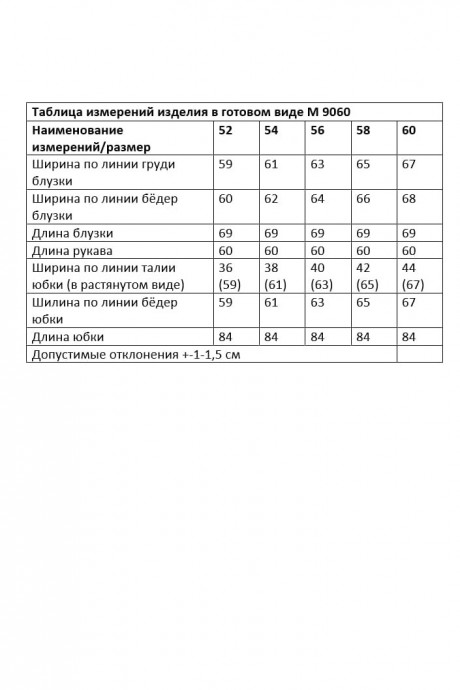 Костюм/комплект ANDINA CITY 9060 бежевый с чёрным, хаки размер 52-60 #5