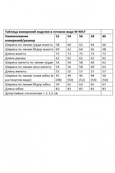 Костюм/комплект ANDINA CITY 9057 Чёрный, молочный размер 52-60 #9