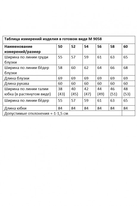 Костюм/комплект ANDINA CITY 9058 синий, молочный размер 50-60 #7