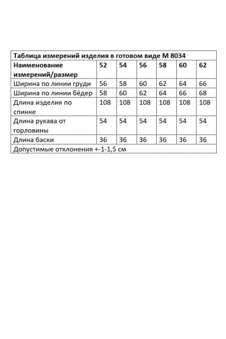 Платье ANDINA CITY 8034 бежевый размер 52-62 #10